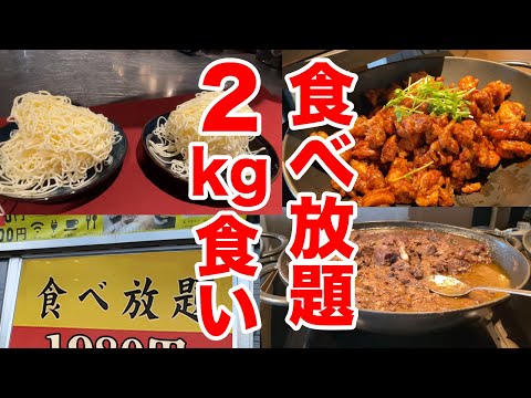 ２時間待ちの超人気食べ放題で2kgを爆食い！！