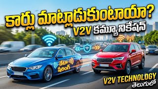 Can cars talk to each other? How does the V2V communication system work?