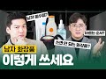 &quot;OO은 절대 쓰지 마세요&quot; 피부과 원장이 알려주는 [남자 피부 좋아지는 법]