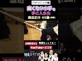 【剣道まっしぐら!】ゲットだぜ#パナソニック #剣道 #shorts