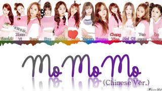 COSMIC GIRLS (WJSN/宇宙少女)_'MoMoMo (Chinese Ver.)'_[colorcoded chinese/rom/eng]_(Lyrics /가사)