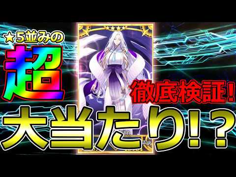 【FGO】星4の大当たり枠!蛇女房の性能をイベント高難易度「おしごとできるかな?」で徹底検証!6T撃破実戦【春の終わりに君を待つ】