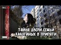 Тайна двери семьи Калугиных в Припяти. Мы попытались найти ту самую квартиру