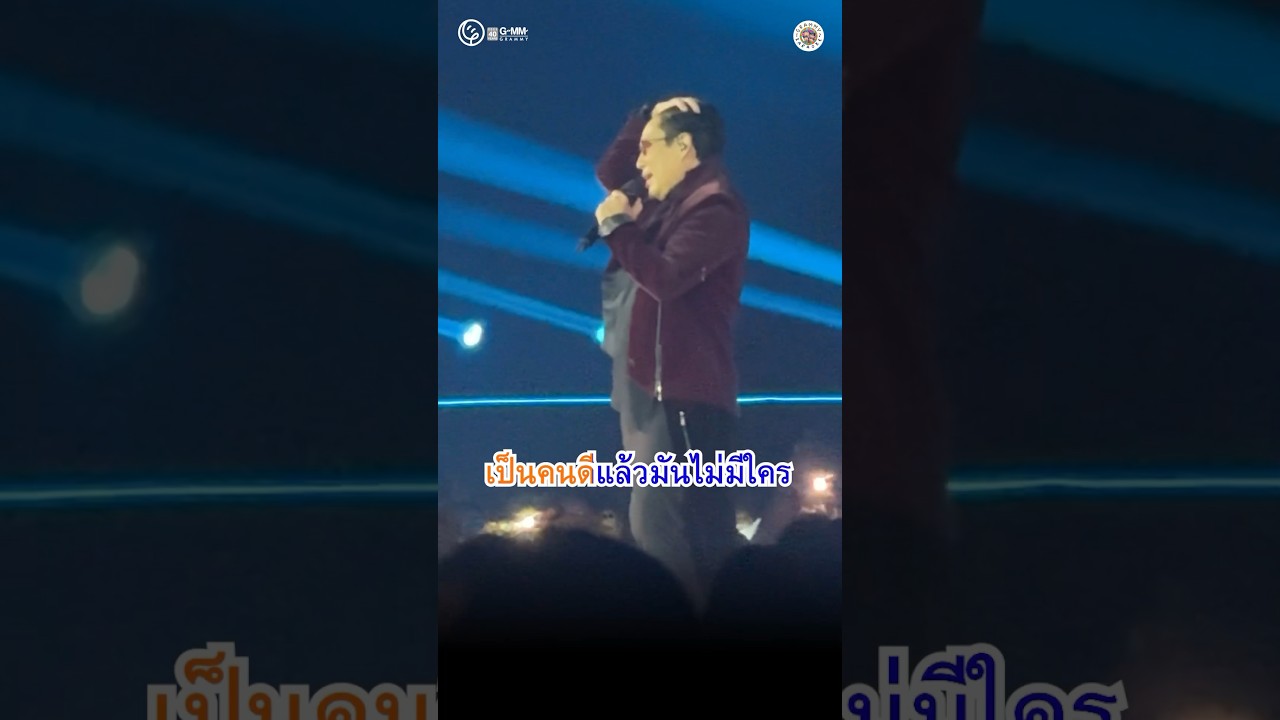 ผิดตรงไหนก็ไม่รู้ ที่กลายเป็นคนแสนดี...ใครยังคิดถึงโมเม้นร้องเพลง #พี่เบิร์ด ร้องเกะกันต่อได้ที่นี่