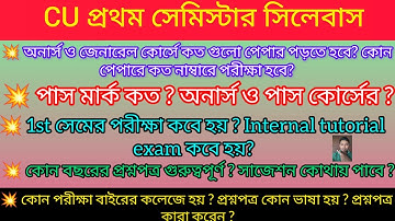 CU CCF Semester 1 Syllabus 2024 || CU Semester 1 Syllabus 2024 || UG 1st Semester Syllabus 2024