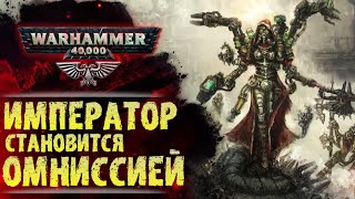 картинка: Пришествие Императора на Марс. Почему не тронул религию Культа Механикум? История Warhammer 40000