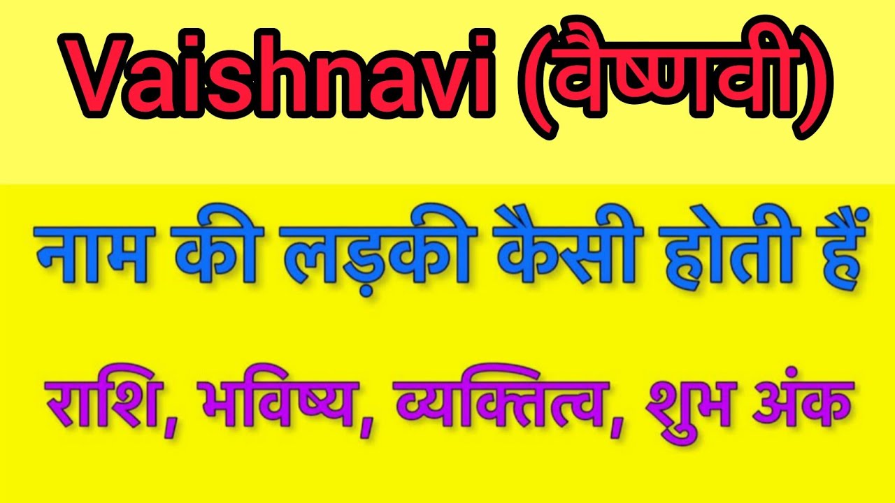 Vaishnavi name meaning in hindi vaishnavi naam ka matlab kya hota hai