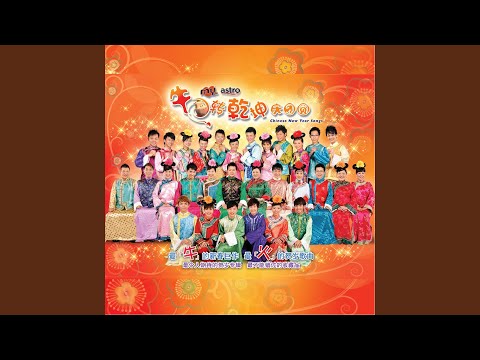 Watch 嘻嘻哈哈过新年 on YouTube