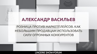 картинка: Розница против маркетплейсов. Как небольшим продавцам использовать силу огромных конкурентов. Ч2