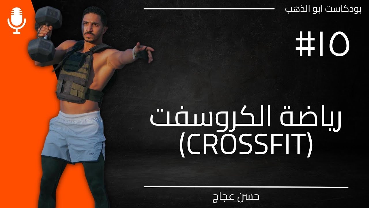 رياضة الكروسفت | حسن عجاج