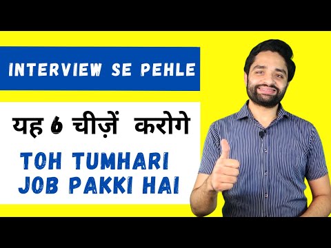 How to prepare for job interview | Interview ki taiyari kaise kare