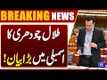 Talal Chaudhry Makes Major Statement in the Assembly | Breaking News | Dunya News