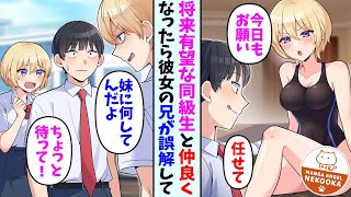 【漫画】将来有望なアスリート女子と仲良くなった俺。ある日彼女の兄に呼び出されて…「俺の妹に何してんだよ…！」彼女「誤解なの！」
