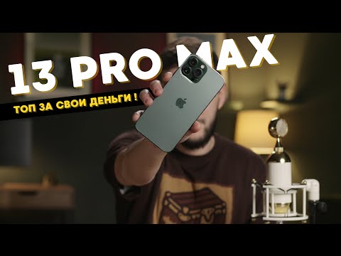 Видео: iPhone 13 Pro Max - топ за свои деньги ! 13 Pro Max vs 14 Pro Max