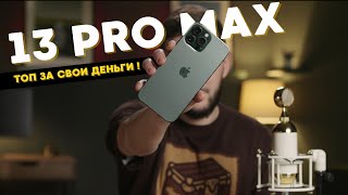 iPhone 13 Pro Max  топ за свои деньги ! 13 Pro Max vs 14 Pro Max