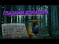 Развитие С ДОНАТОМ ! Это Как? -||- Как Развиваются Донатеры? -||- SunRise Майнкрафт