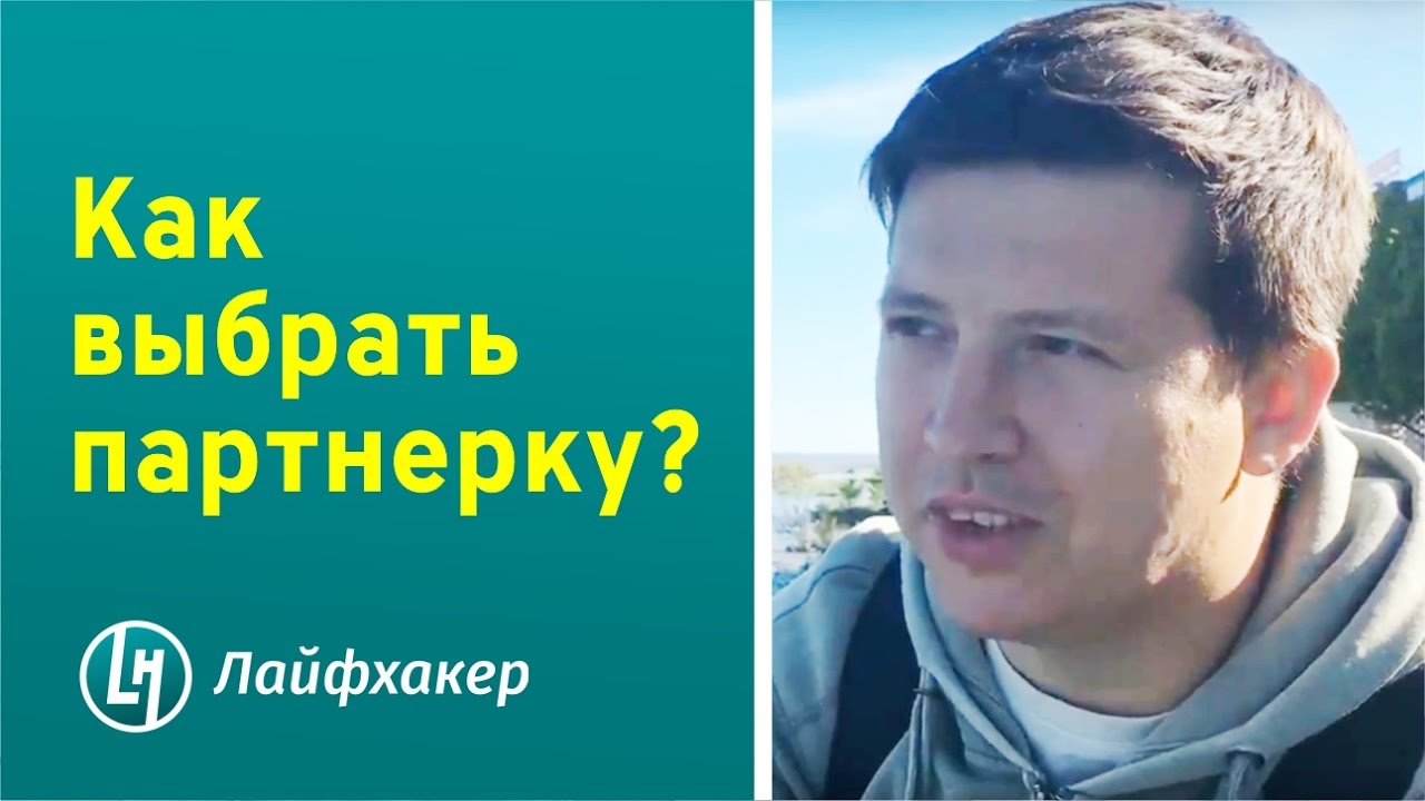 Что такое заработок на партнерках 907119287