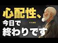心配ばかりしてしまうあなたへ|ブッダの教えで心が軽くなる話【心配性の人必見】