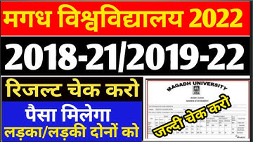 magadh university part 2 result 2018-21/magadh university part 1 result 2019-22 | सभी को स्कॉलरशिप