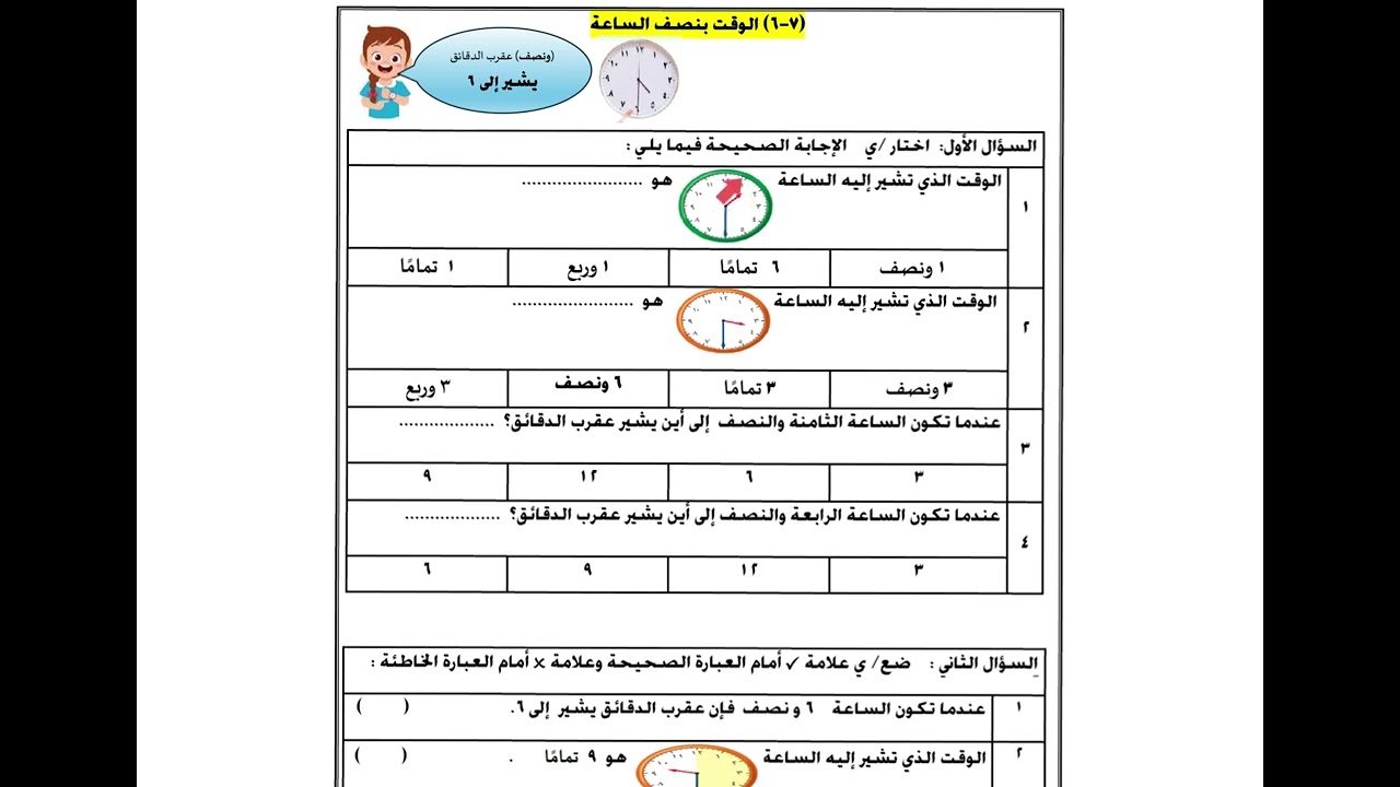 مراجعة الفصل السابع والثامن جزء٢