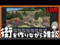 【生配信】皆で楽しく遊べそうなMAPを作りながら雑談枠【ARMA REFORGER】