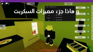 سكربت ماب البيوت مترجم عربي 🔥🔥Brookhaven script roblox Delta🔥🔥