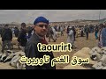 Taourirt2024 تاوريرت مباشرة من سوق الغنم ليا ثمن الأضحية اليوم