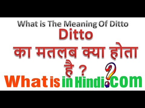 What is the meaning of Ditto in Hindi  Ditto ka matlab kya hota hai 