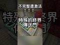 特別離譜的種子,被頂掉了的終界門居然還能被激活!#我的世界 #當個創世神 #minecraft #マイクラ
