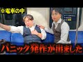 持病のパニック障害が新幹線の中ででました。