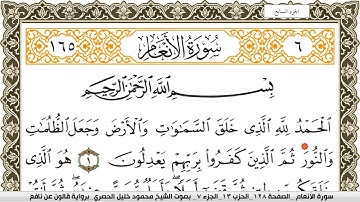 سورة الأنعام مكتوبة محمود خليل الحصري Surah Al Anaam  برواية قالون عن نافع