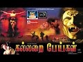 Kallarai Peigal Full Movie HD  | Hollywood Dubbed Tamil Movies | GoldenCinema