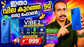 എത്തിപ്പോയി വില കുറഞ്ഞ 5G ഫോണ്‍  HMD VIBE 2 5G Unboxing Malayalam