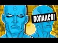 Главный Злодей Вселенной DC - Доктор Манхэттен #10 \ DC Comics