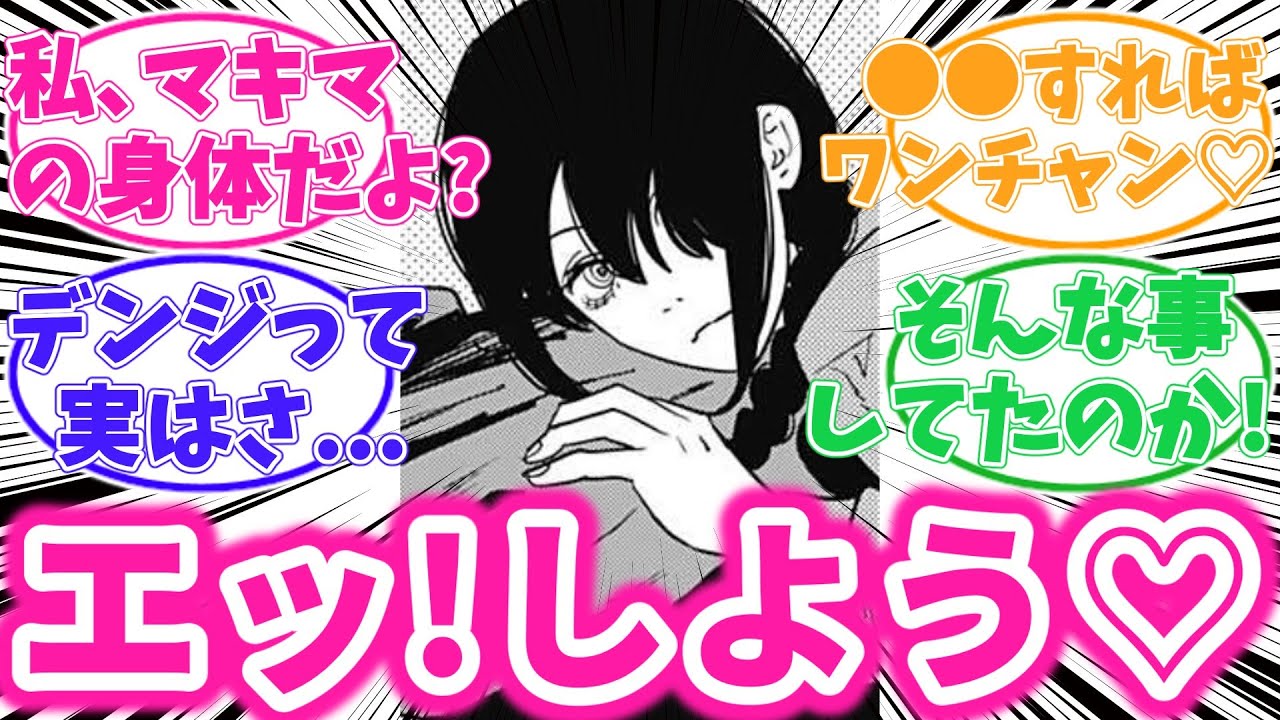 実はデンジと〇〇したいと企むナユタの本心に気づいてしまったガチ勢読者の反応集【チェンソーマン】