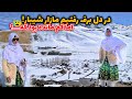 با پای پیاده در ماه رمضان رفتیم مازار شیبار اما کم مانده بود برف بند شویم با پای پیاده در ماه رمضان رفتیم مازار شیبار اما کم مانده بود برف بند شویم