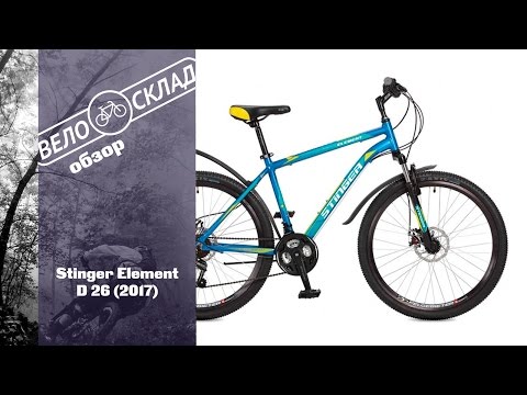 Обзор велосипеда Stinger Element D 26 (2017)
