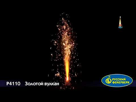 Р4110 Золотой вулкан