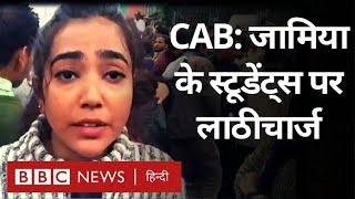 Jamia Millia Islamia के स्टूडेंट्स का Protest, Delhi Police ने किया लाठीचार्ज (BBC Hindi)