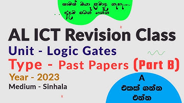 2023 AL ICT Sinhala Medium Paper Discussion | AL ICT Revision Class 2025 | ICT Past Paper Discussion
