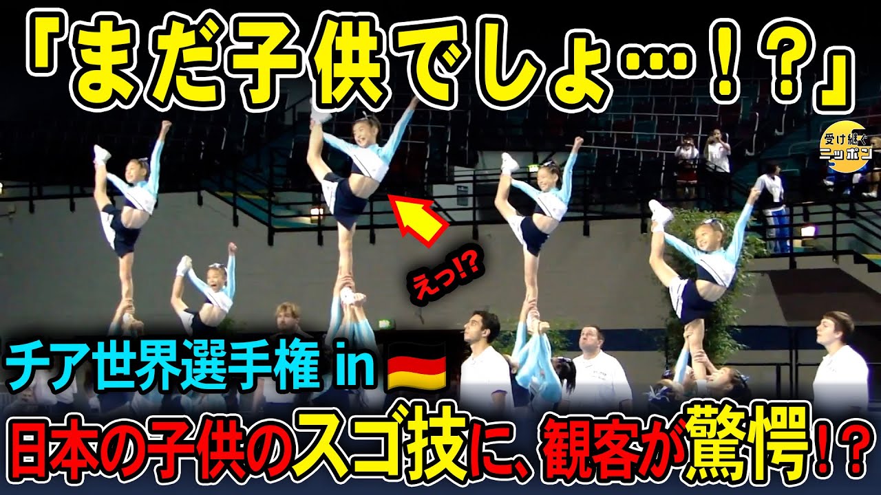 【海外の反応】「まだ小学生だって!?」🇩🇪世界最高峰の舞台で日本の子どもに観客騒然…