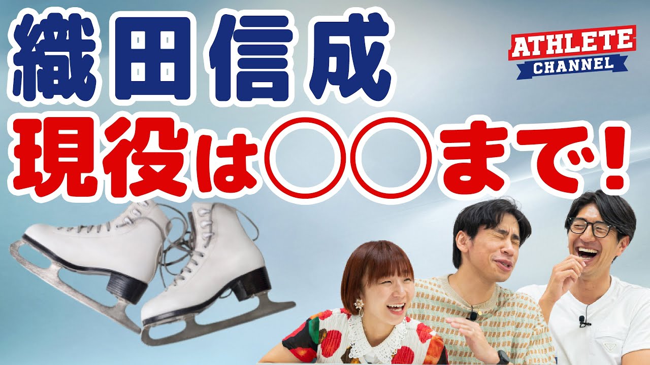 フィギュアスケート織田信成　◯◯で現役引退を考えてます！