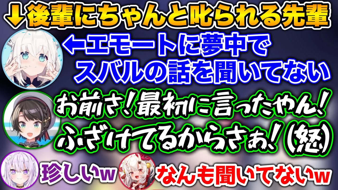 しっかり者のフブキがPONをかまし、後輩に叱られる貴重なシーン【【ホロライブ切り抜き/大空スバル/白上フブキ/猫又おかゆ/百鬼あやめ】
