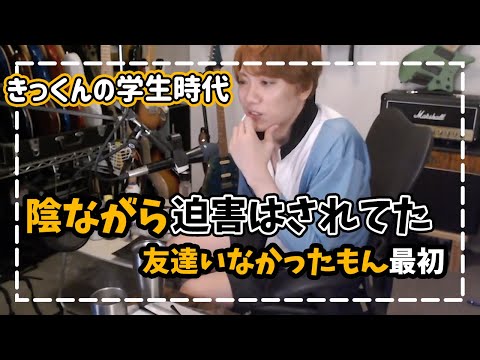 【MSSP切り抜き】きっくんの大変だった過去【真面目】