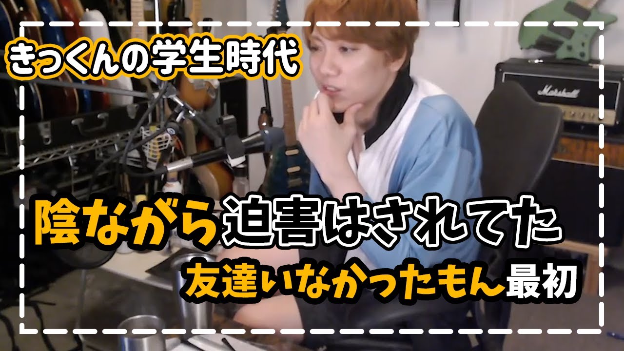MSSP切り抜き】きっくんの大変だった過去【真面目】 - YouTube