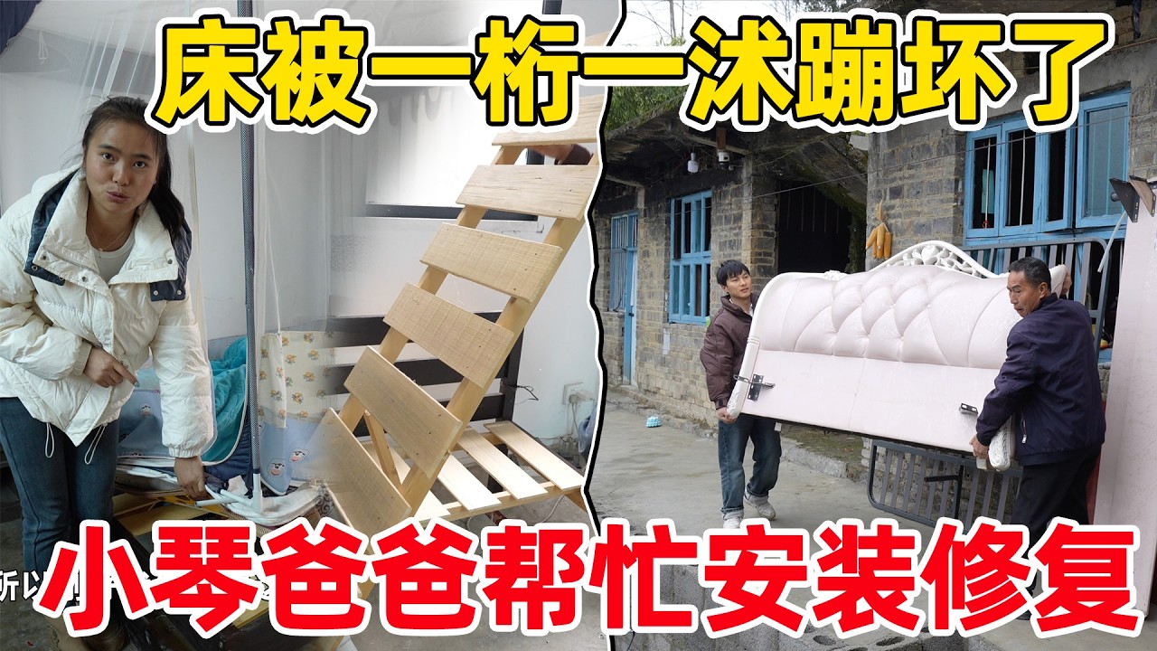 床被一桁一沭当蹦蹦床弄坏了，小琴爸爸是专业木工，和李俊一起安装好了
