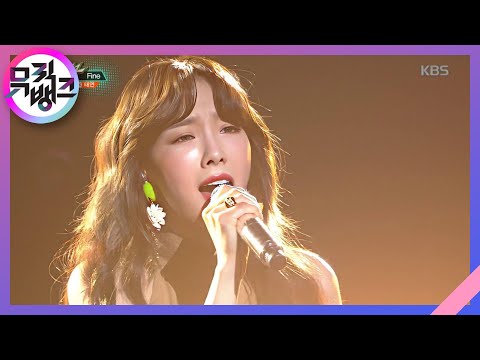 뮤직뱅크 Music Bank - 태연 - Fine (TAEYEON - Fine).20170303