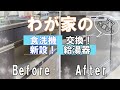 給湯器の交換ついでに食洗機を買っちゃった！