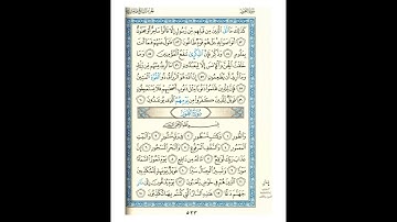 القرآن الكريم صفحة رقم 523 برواية الدوري عن الكسائي  القارئ مفتاح السلطني