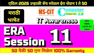 MS-CIT ERA SESSION 11 | Latest Summer MS-CIT Era Session 11 | @computersearch2.0 